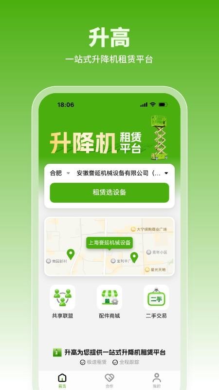 升高(2)