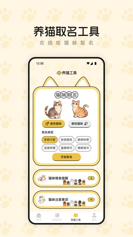 筑梦萌猫舍(3)