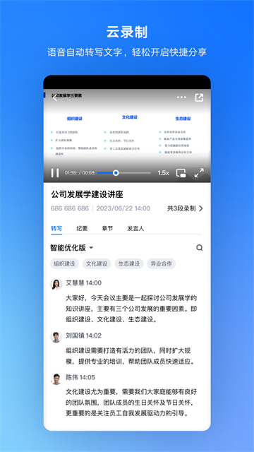 腾讯会议线上会议(3)