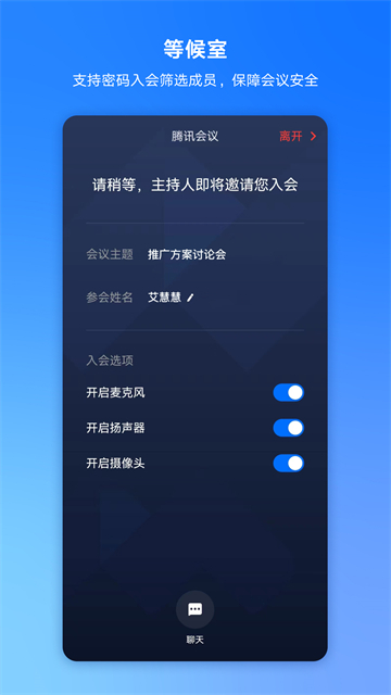 腾讯会议线上会议(1)