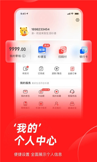 生活杉德最新版(4)