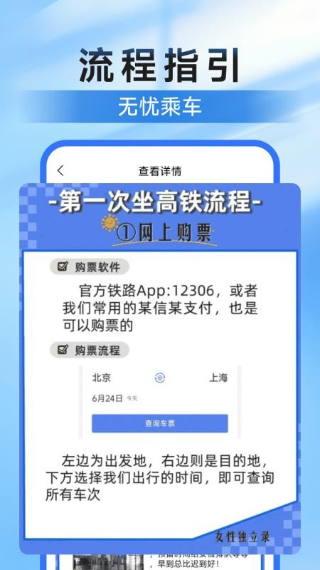 高铁123查票管家(2)
