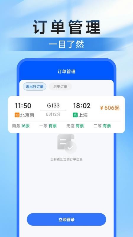高铁123查票管家(1)