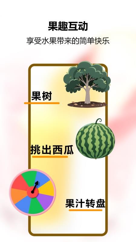 我爱喝果汁极速(2)