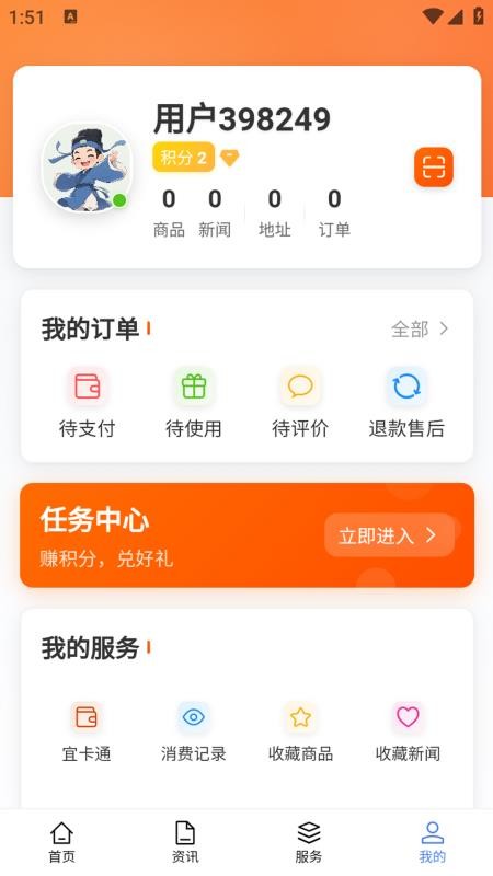 宜事通(3)