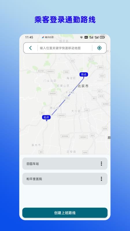 拼拼通勤(4)