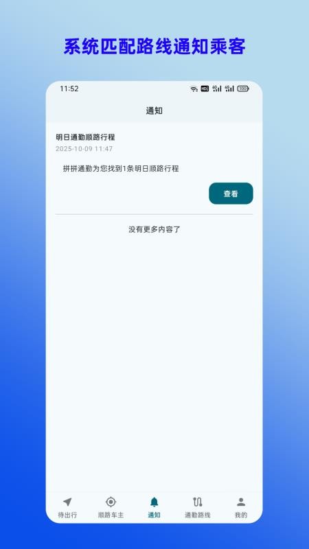 拼拼通勤(1)
