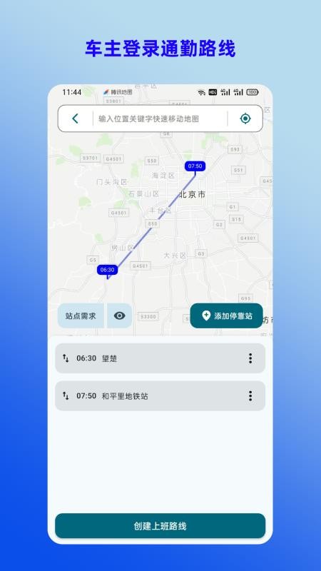 拼拼通勤(5)
