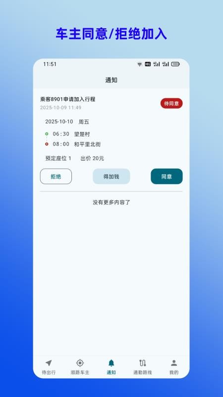 拼拼通勤(2)