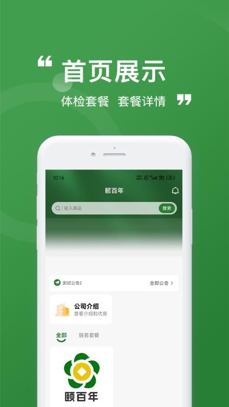 颐百年(2)