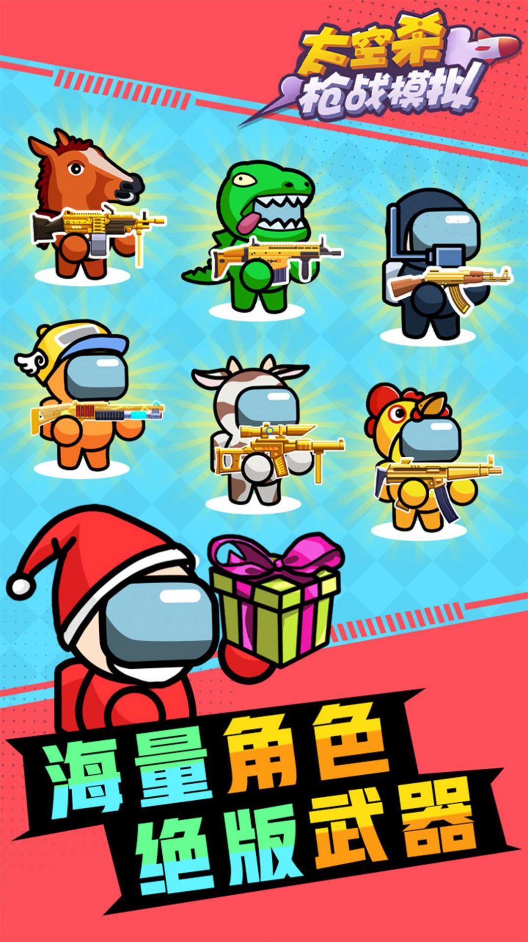 太空杀枪战模拟(1)