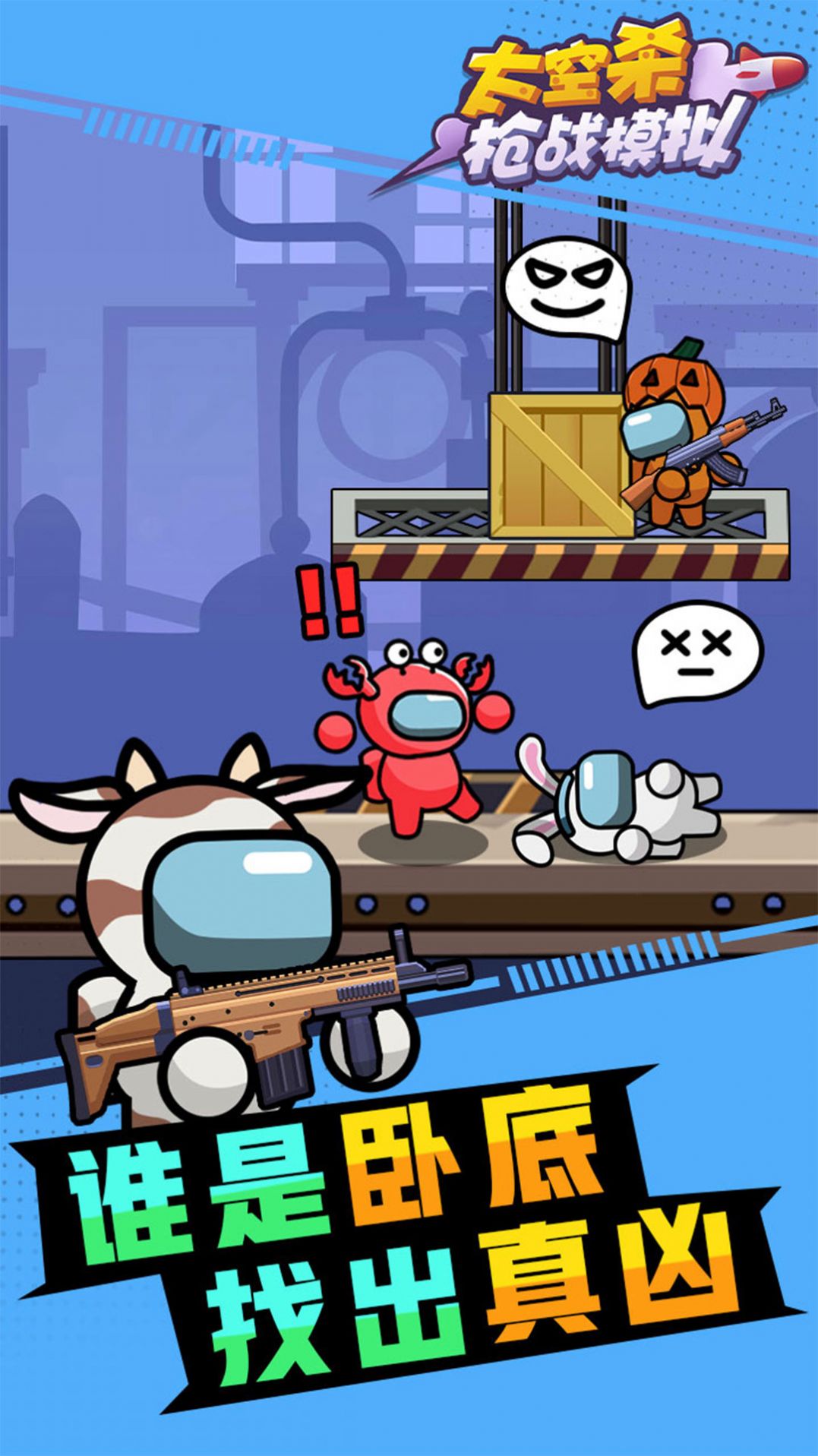 太空杀枪战模拟(4)