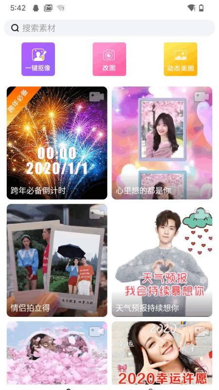 表白视频神器(5)