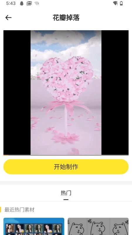 表白视频神器(2)