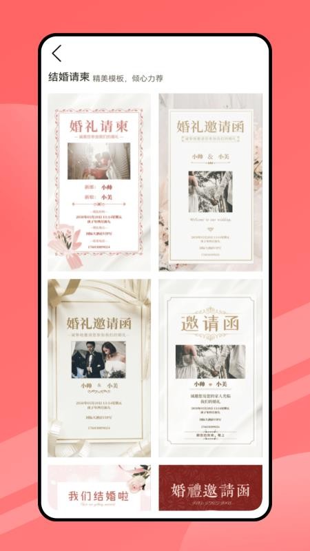 结婚请柬(4)