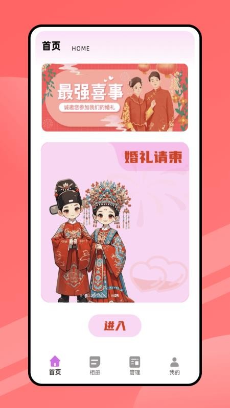 结婚请柬(2)