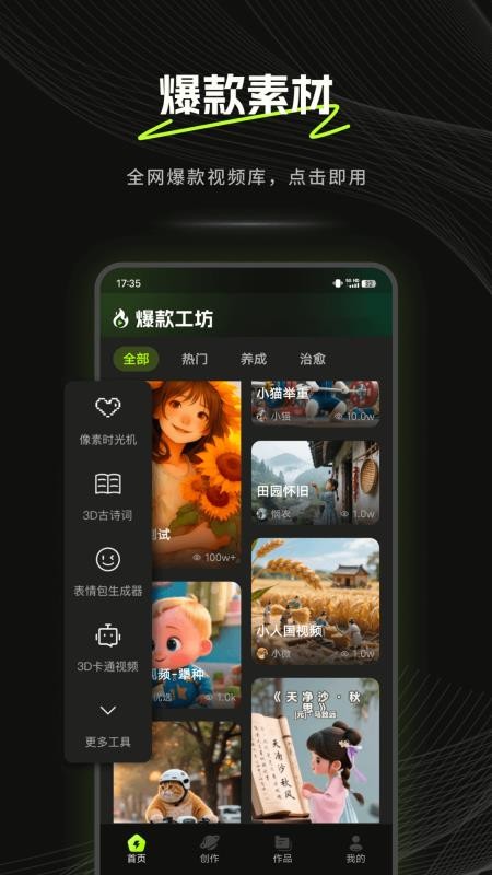 爆款工坊(5)