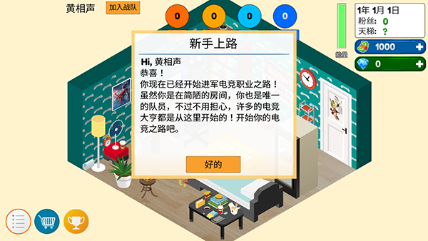 游戏电竞大亨(3)