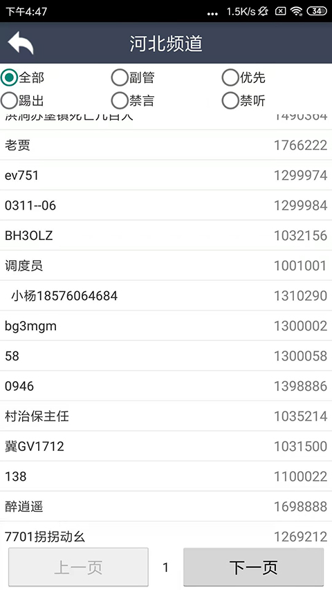 滔滔对讲(1)