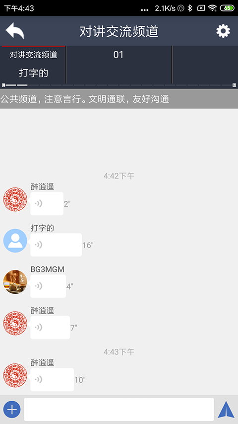 滔滔对讲(2)