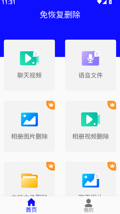 免恢复删除(3)