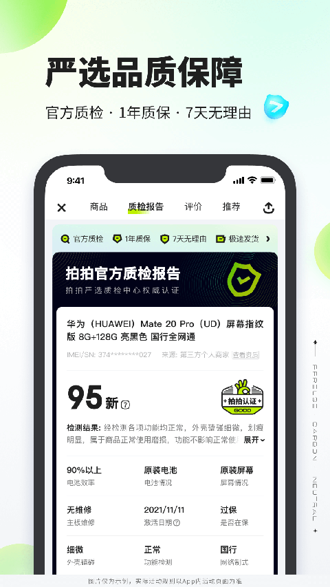 拍拍官方版(2)