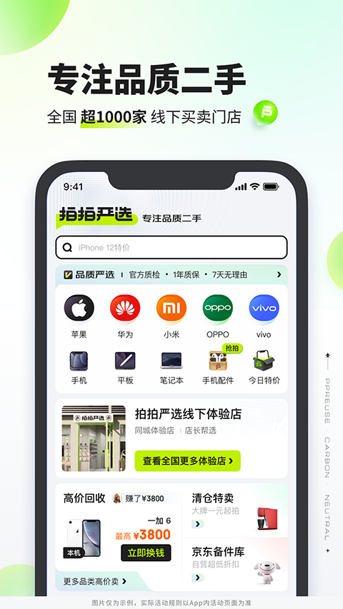 拍拍官方版(3)