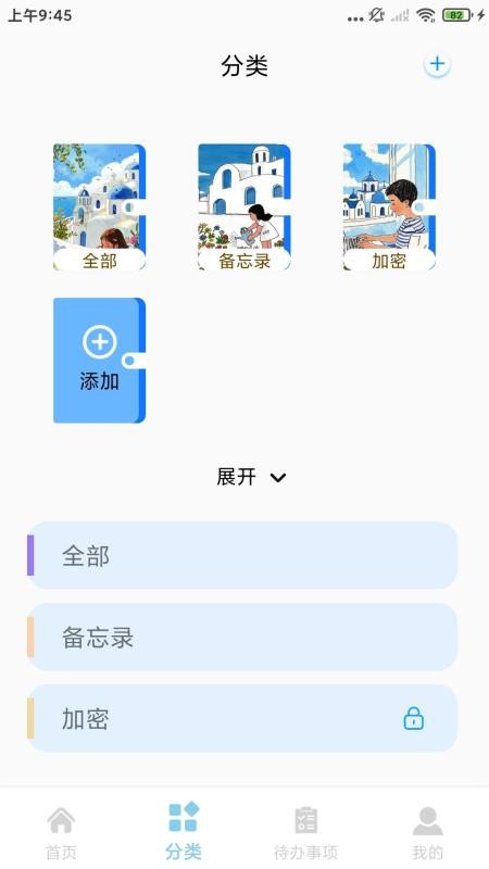 随手记事本备忘录(1)