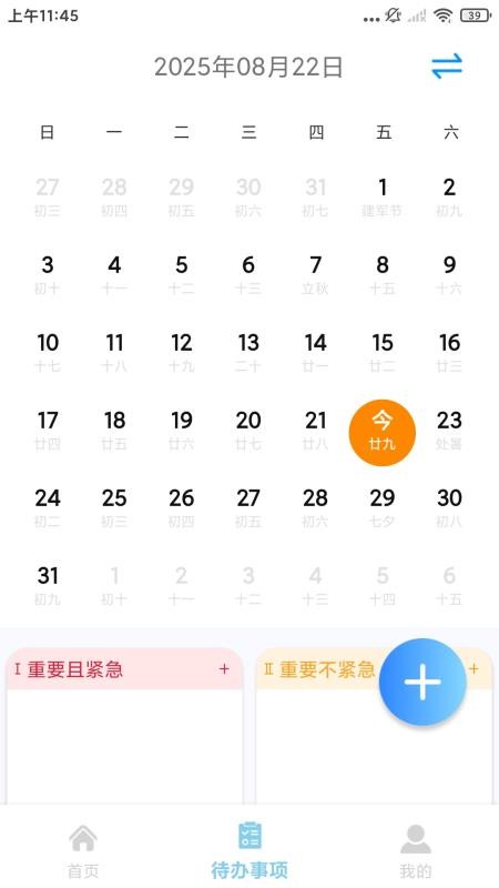 随手记事本备忘录(2)