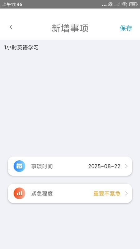 随手记事本备忘录(3)