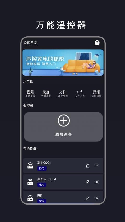 悟空全能遥控(1)