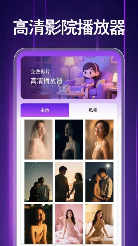 私密高清影院播放器(1)