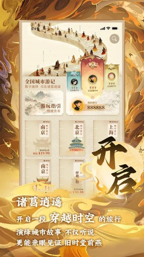 诸葛逍遥(4)