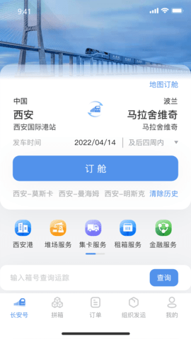 中欧班列长安号(4)
