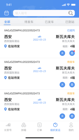 中欧班列长安号(3)