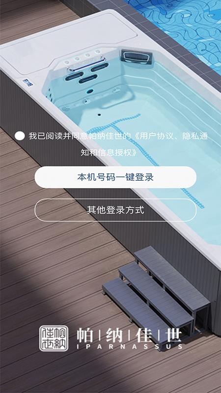 帕纳佳世(2)