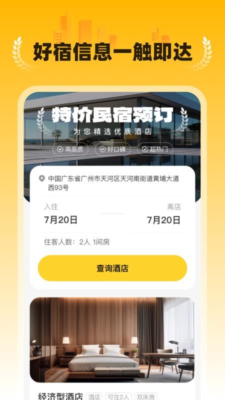 特价民宿预订(4)