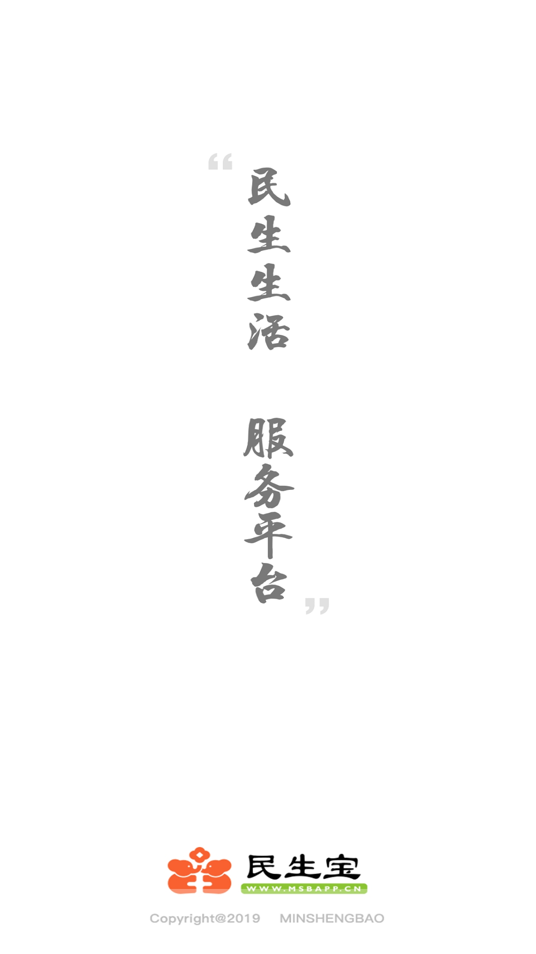 民生宝(1)