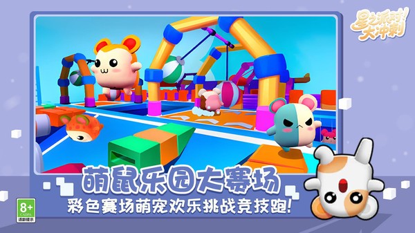 星之派对大冲刺(1)