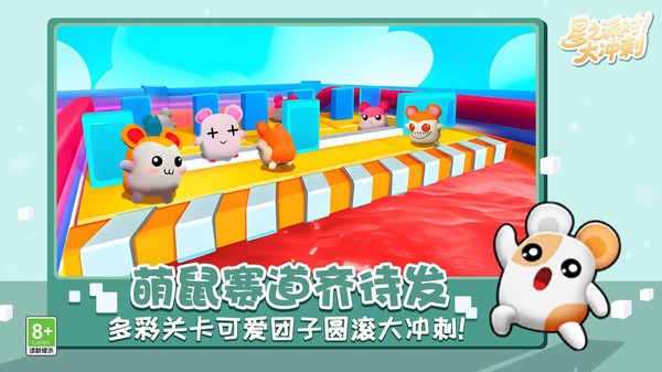 星之派对大冲刺(3)