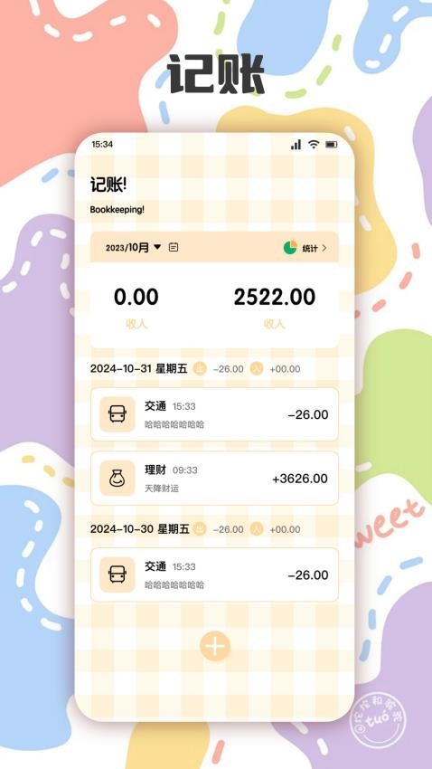 归物生活记录(2)