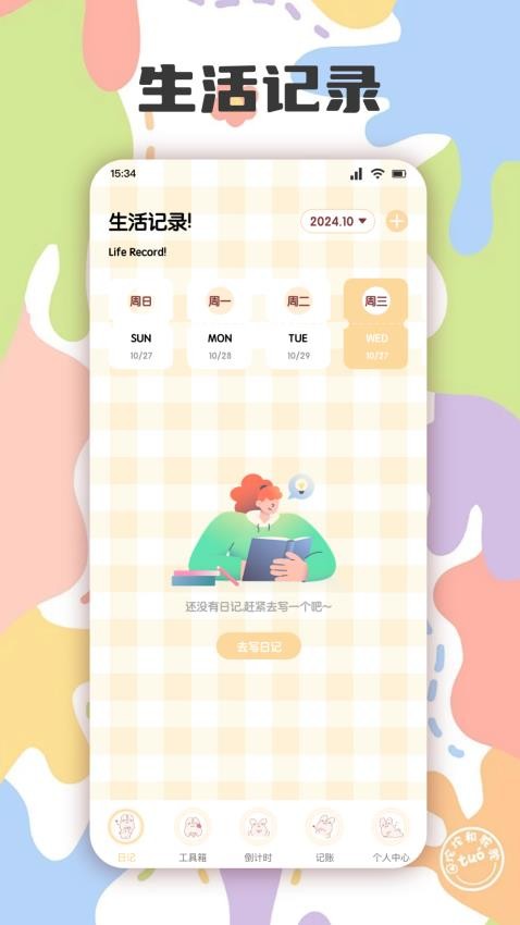 归物生活记录(4)