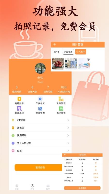 乐柚记帐(4)