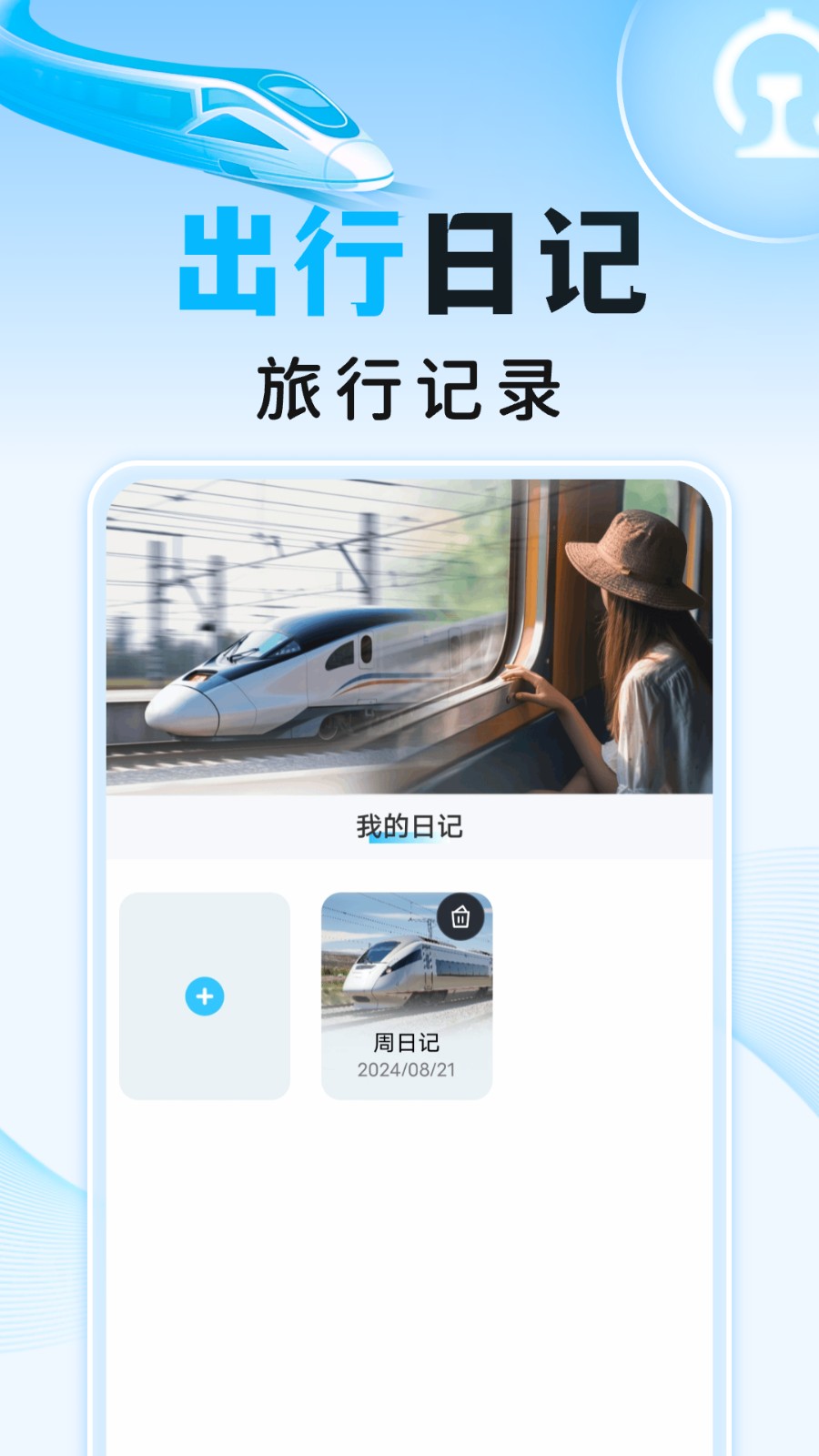 高铁火车订票助手(2)