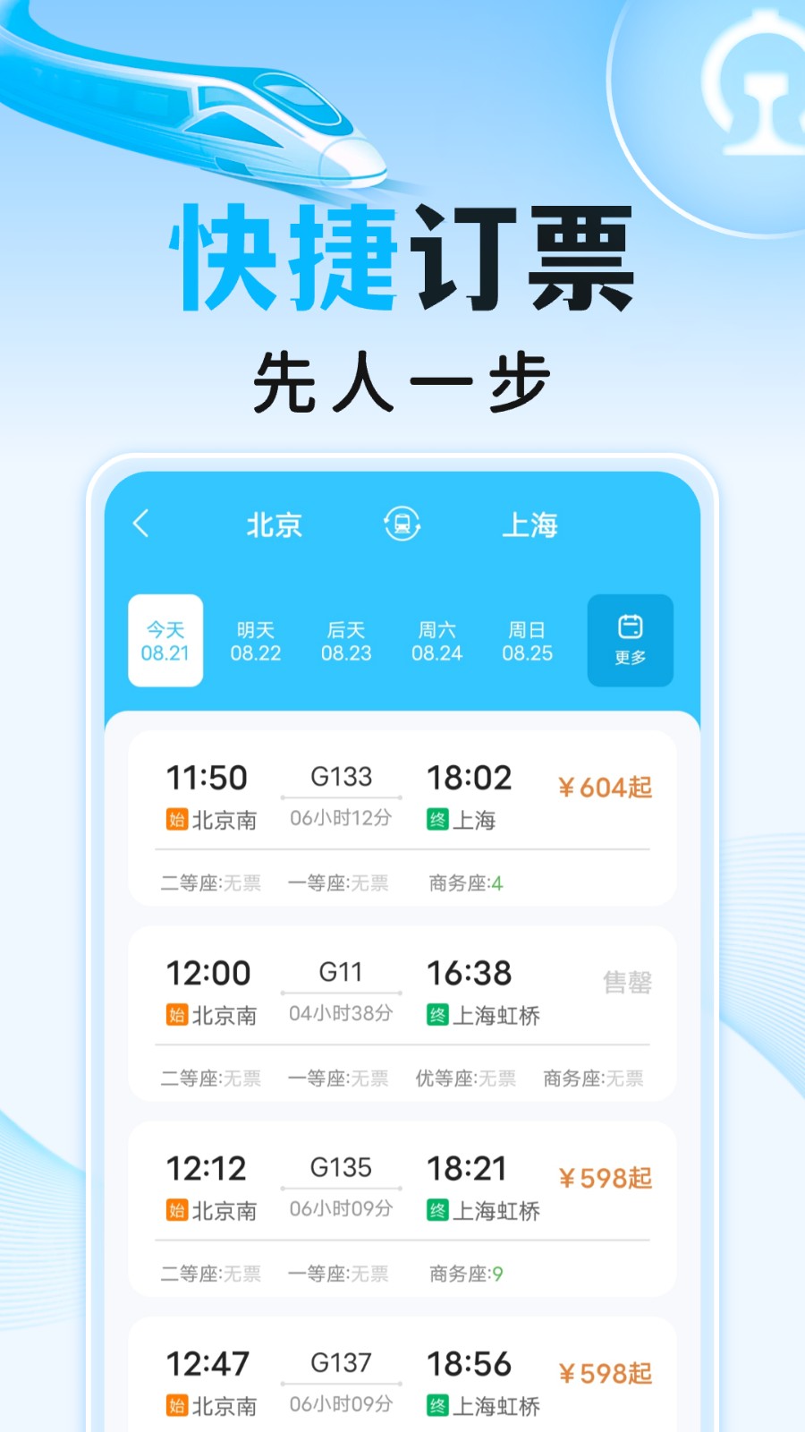 高铁火车订票助手(3)