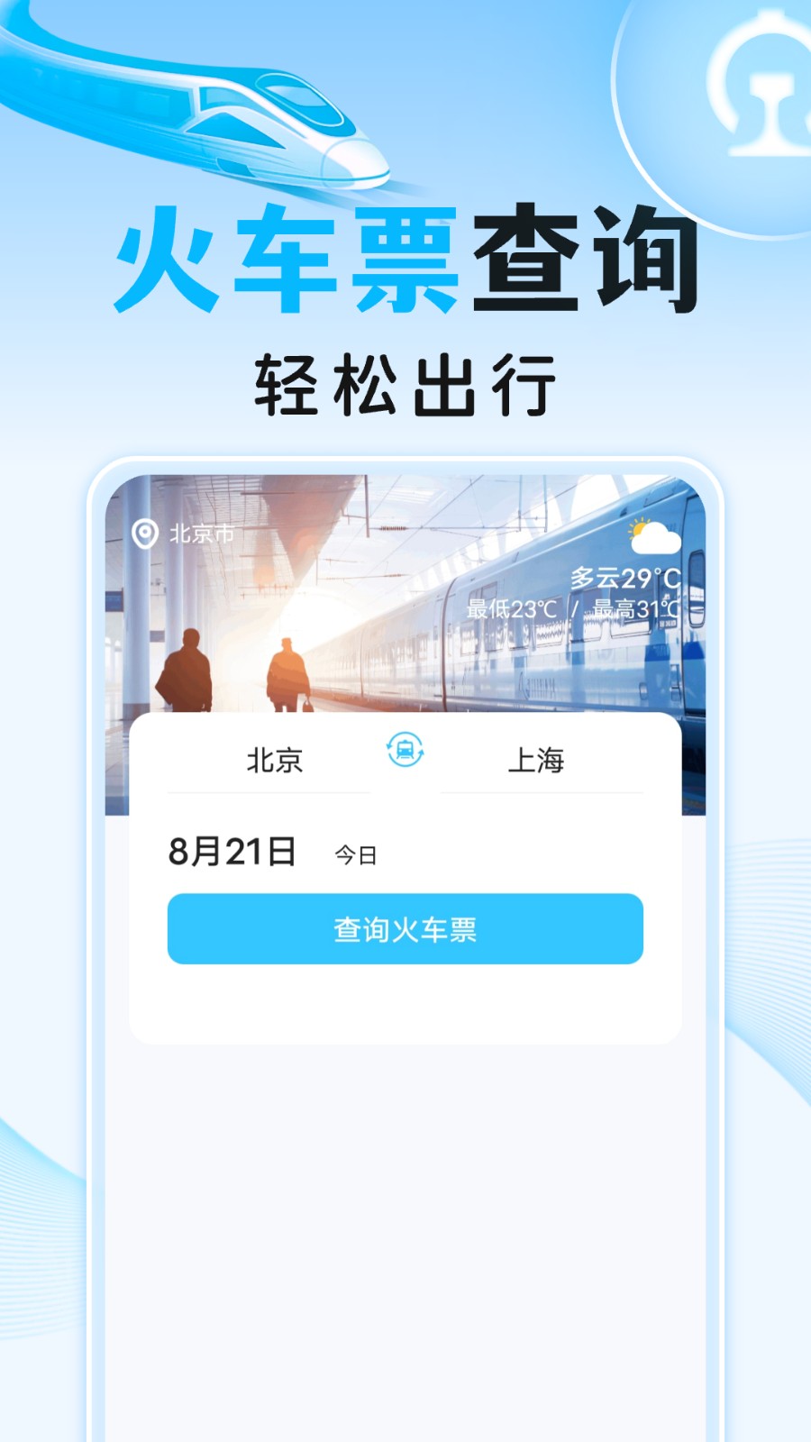 高铁火车订票助手(1)
