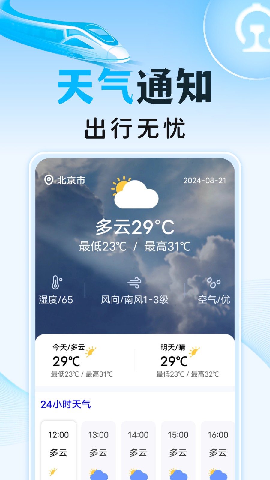 高铁火车订票助手(4)
