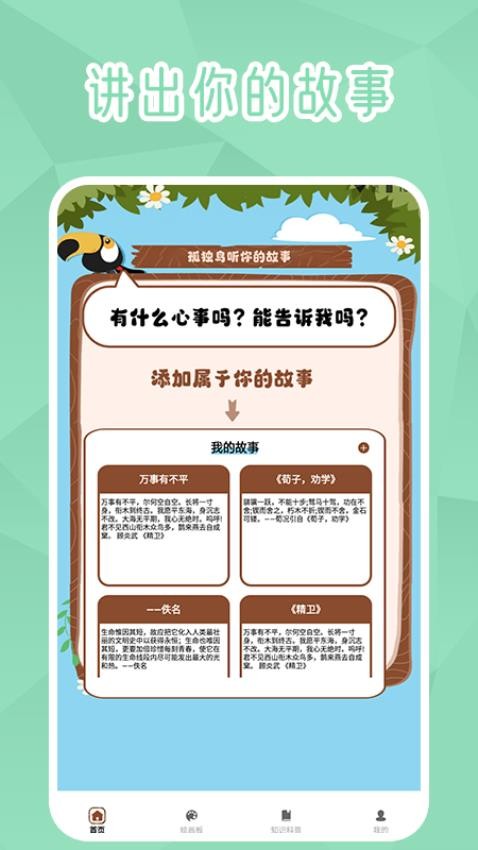 孤独的鸟二(1)