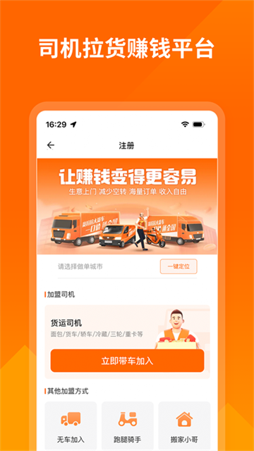 货拉拉司机版最新版(5)