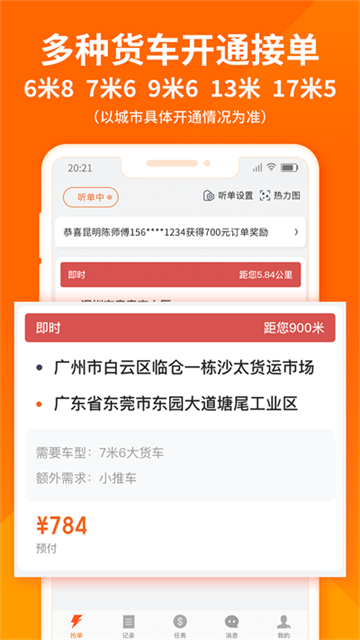 货拉拉司机版最新版(2)